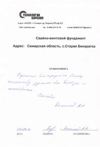 Отзыв