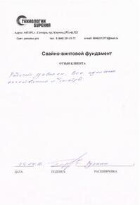 Отзыв