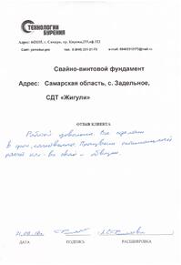 Отзыв