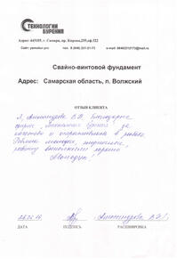 Отзыв