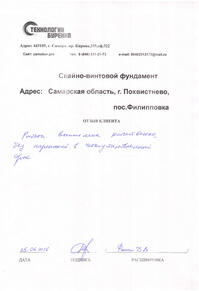 Отзыв