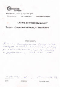 Отзыв
