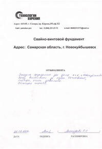 Отзыв