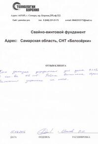 Отзыв