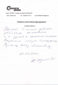 Отзыв