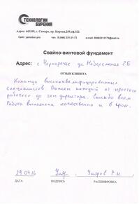 Отзыв