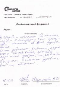 Отзыв