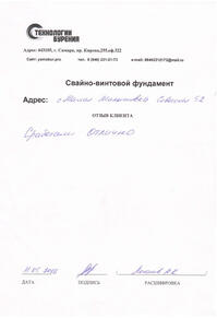 Отзыв